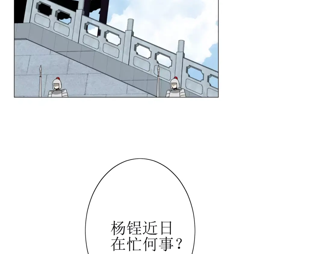 《巫祝少女》第32话 最美味的东西 第82页