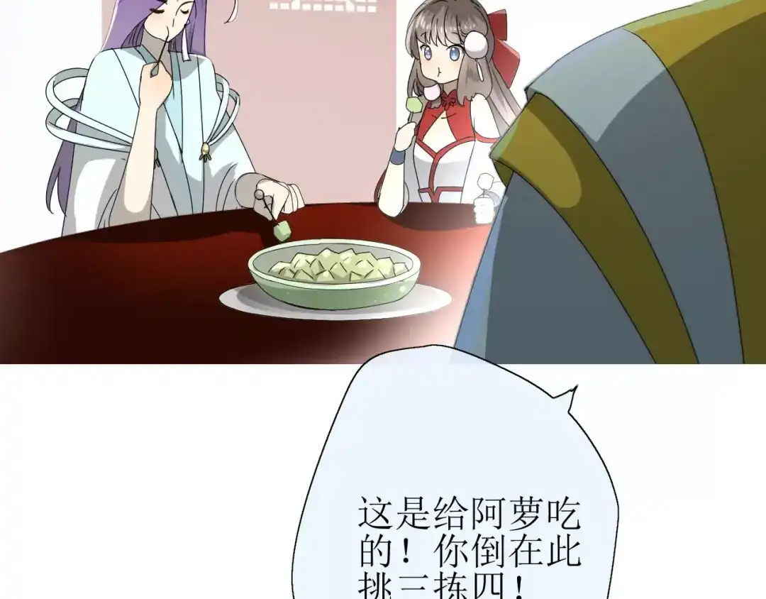 《巫祝少女》第32话 最美味的东西 第17页
