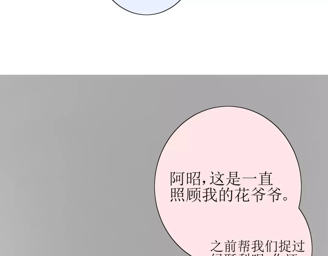 《巫祝少女》第32话 最美味的东西 第24页