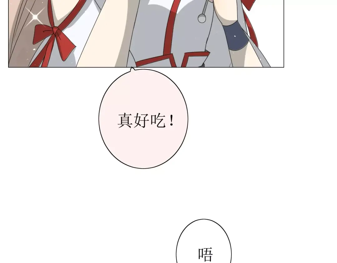 《巫祝少女》第32话 最美味的东西 第11页