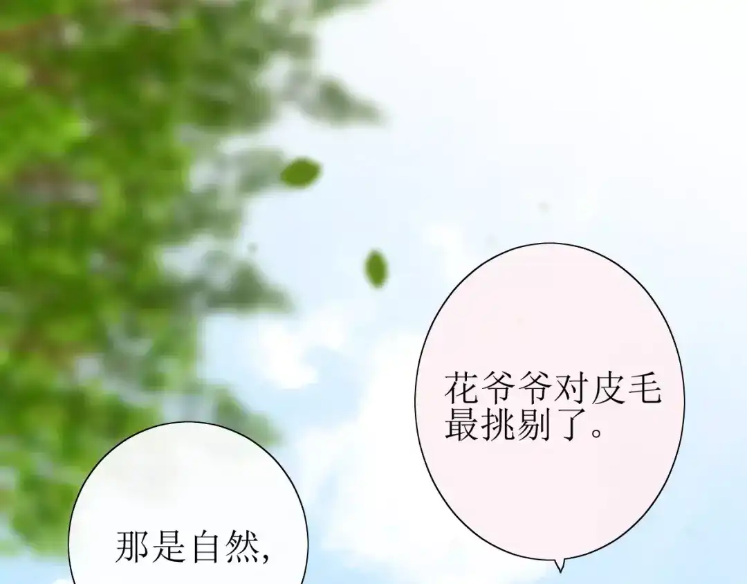 《巫祝少女》第32话 最美味的东西 第56页