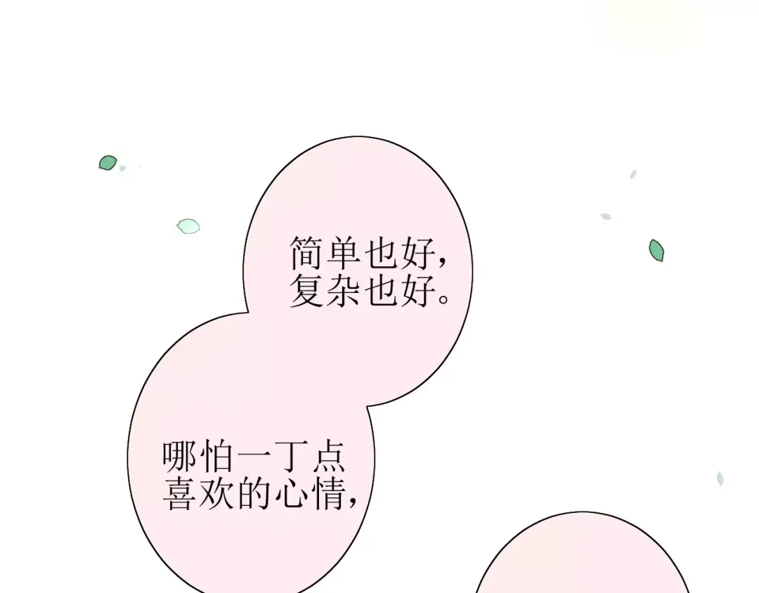 《巫祝少女》第32话 最美味的东西 第75页