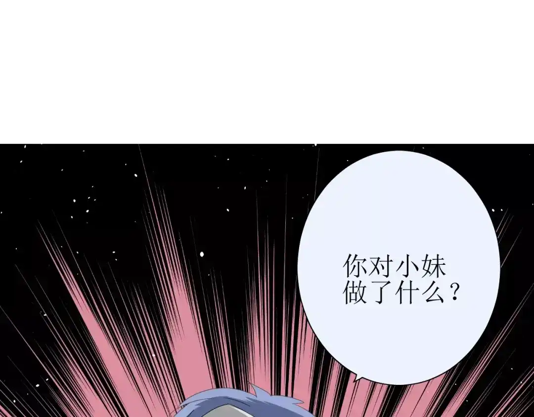 《巫祝少女》第32话 最美味的东西 第99页