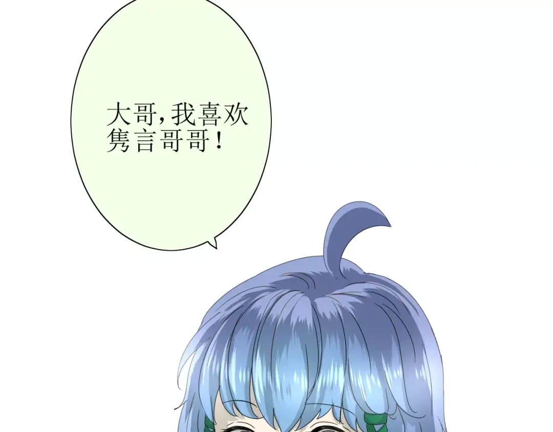 《巫祝少女》第32话 最美味的东西 第107页
