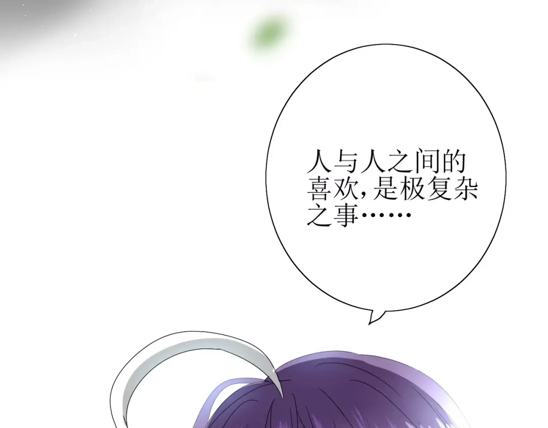 《巫祝少女》第32话 最美味的东西 第70页