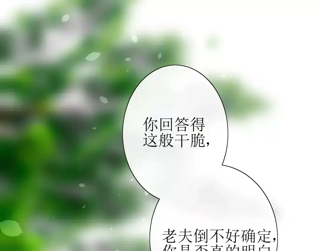 《巫祝少女》第32话 最美味的东西 第67页
