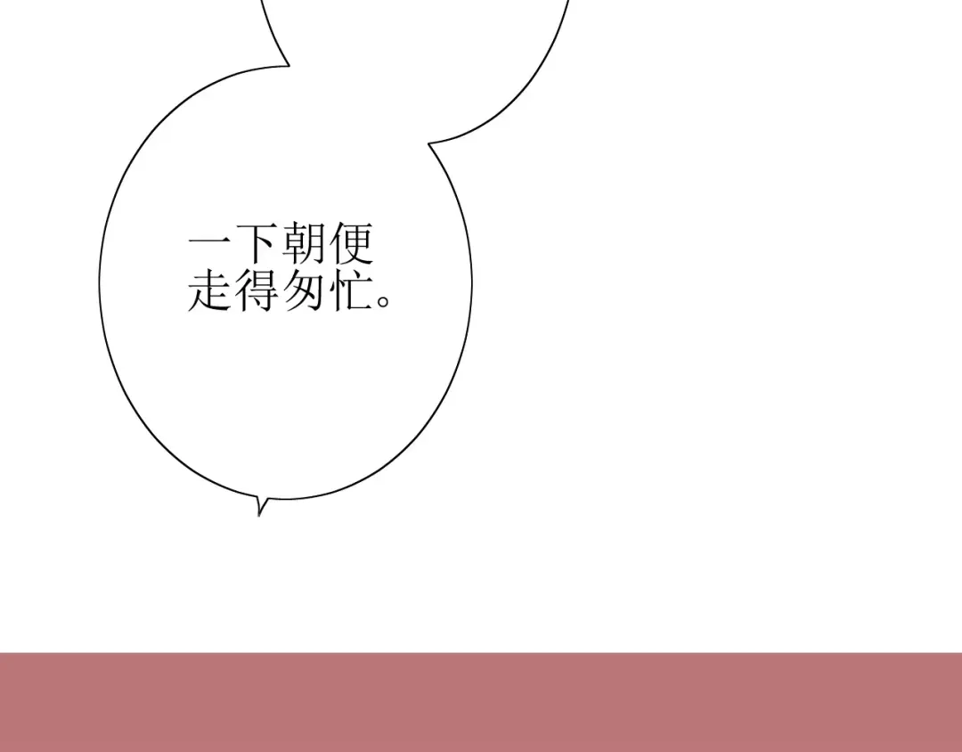 《巫祝少女》第32话 最美味的东西 第83页