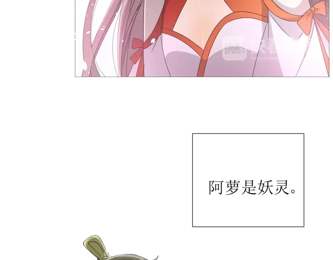 《巫祝少女》第32话 最美味的东西 第28页