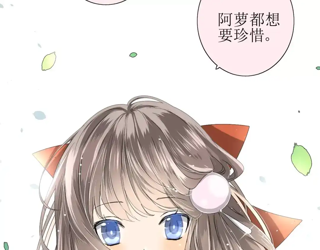 《巫祝少女》第32话 最美味的东西 第76页