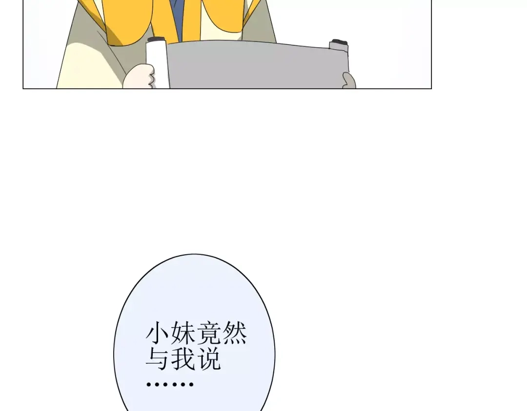 《巫祝少女》第32话 最美味的东西 第104页
