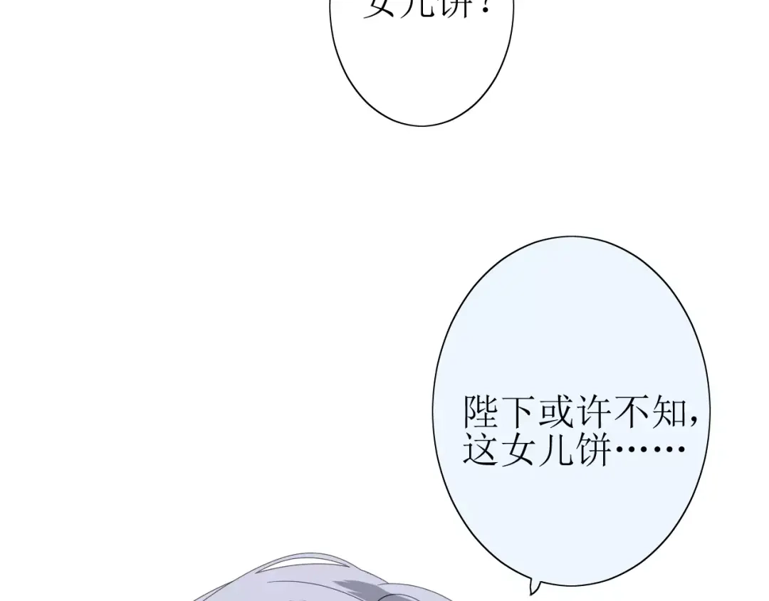 《巫祝少女》第32话 最美味的东西 第86页