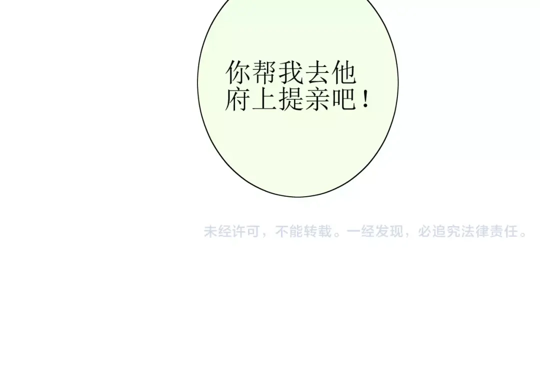 《巫祝少女》第32话 最美味的东西 第110页