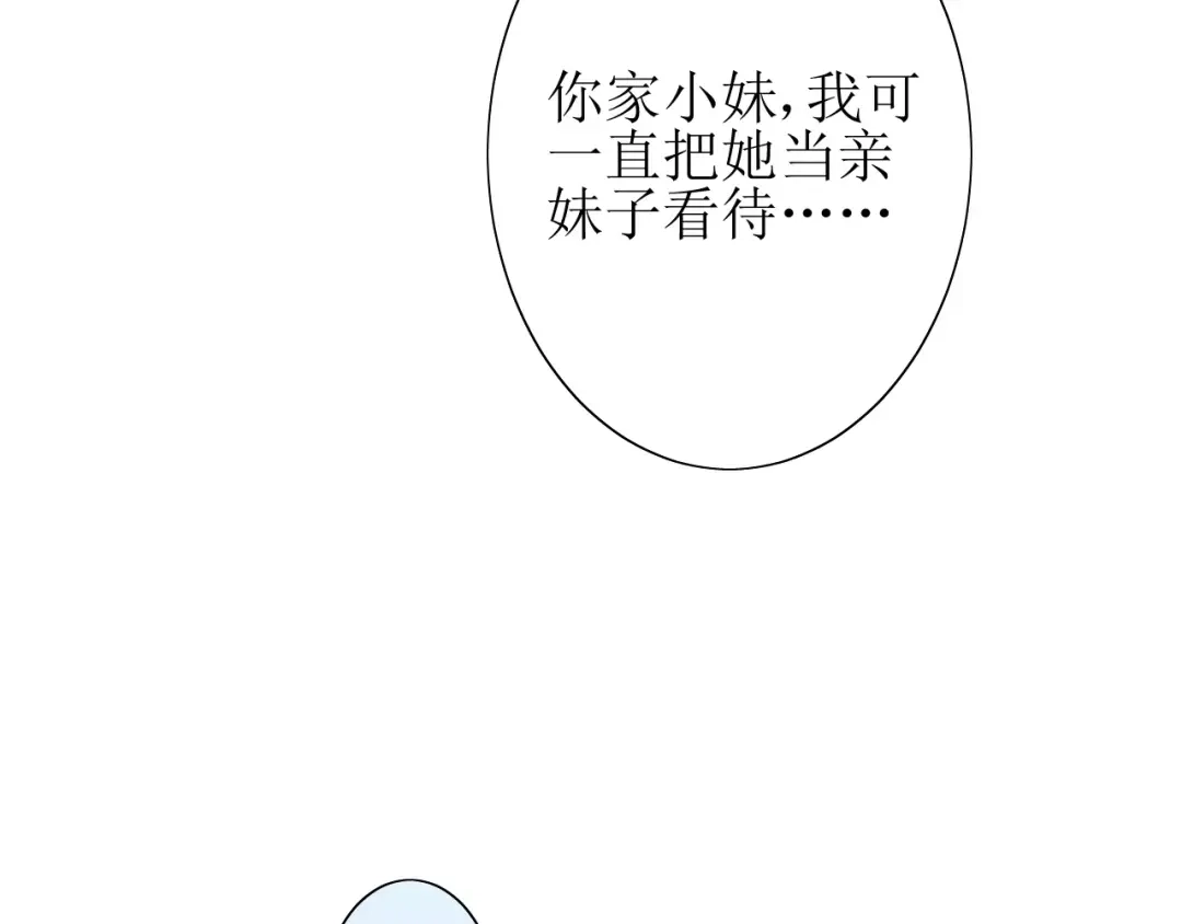 《巫祝少女》第33话 女儿饼 第30页