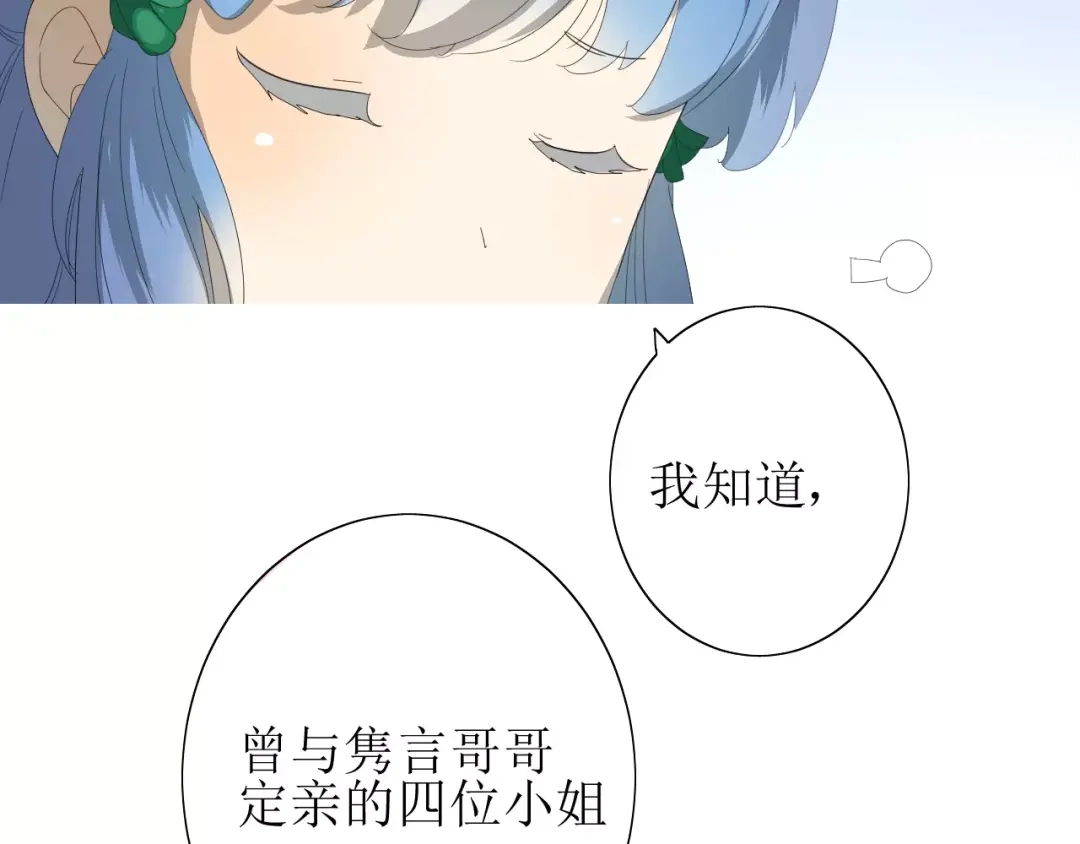 《巫祝少女》第33话 女儿饼 第16页