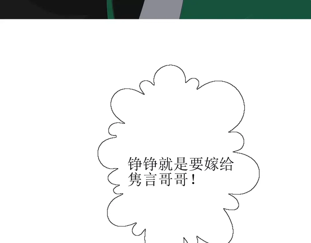 《巫祝少女》第33话 女儿饼 第26页