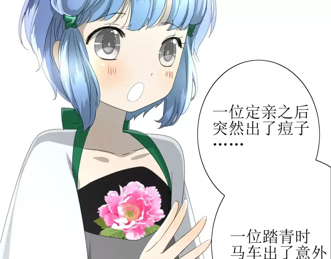 《巫祝少女》第33话 女儿饼 第18页