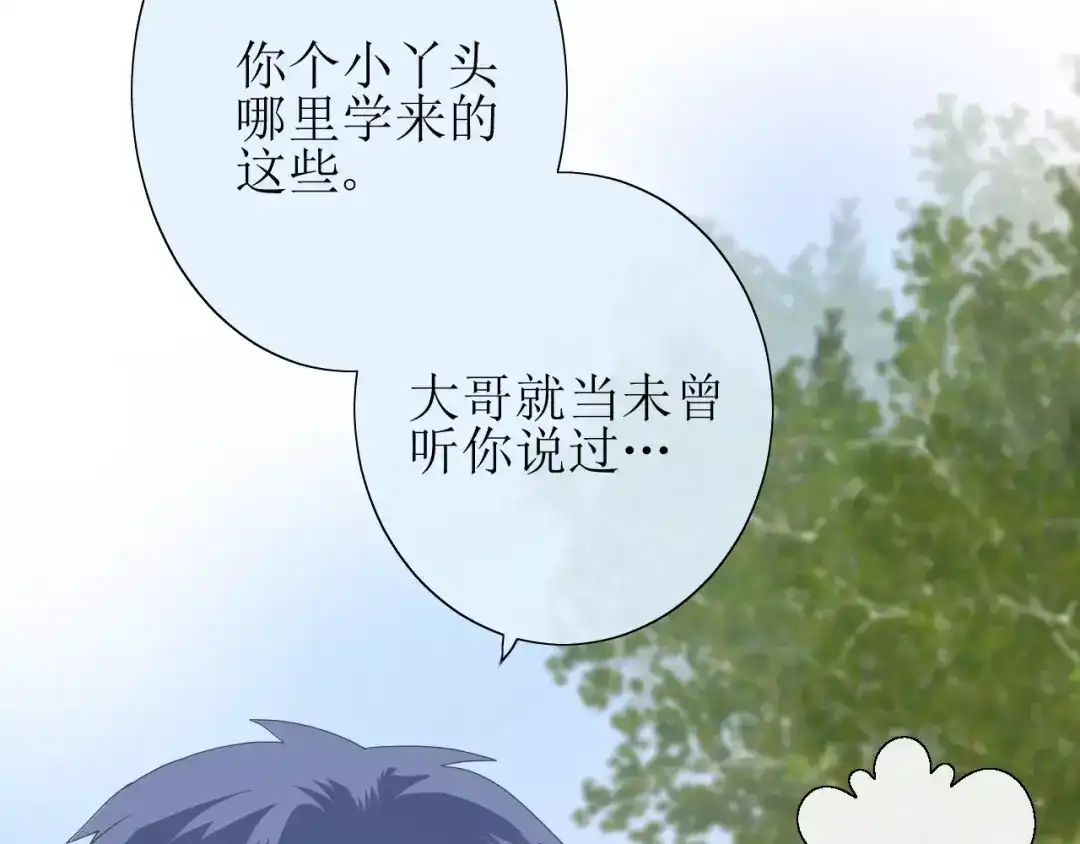 《巫祝少女》第33话 女儿饼 第24页