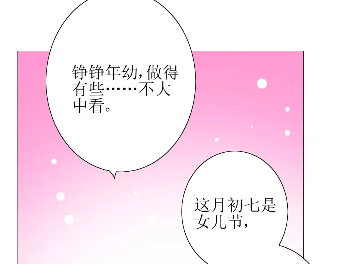 《巫祝少女》第33话 女儿饼 第42页