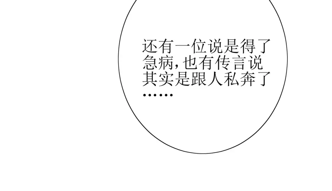 《巫祝少女》第33话 女儿饼 第20页