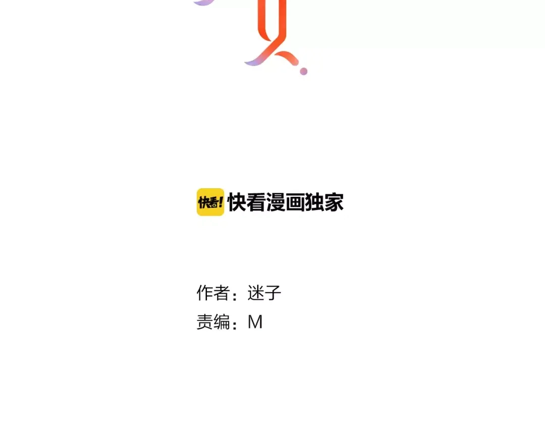 《巫祝少女》第33话 女儿饼 第2页