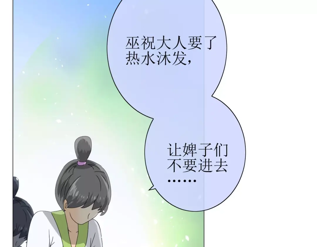 《巫祝少女》第33话 女儿饼 第72页