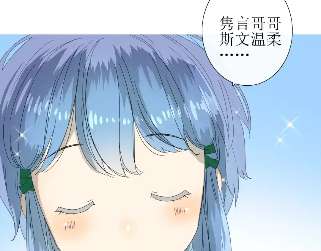 《巫祝少女》第33话 女儿饼 第8页