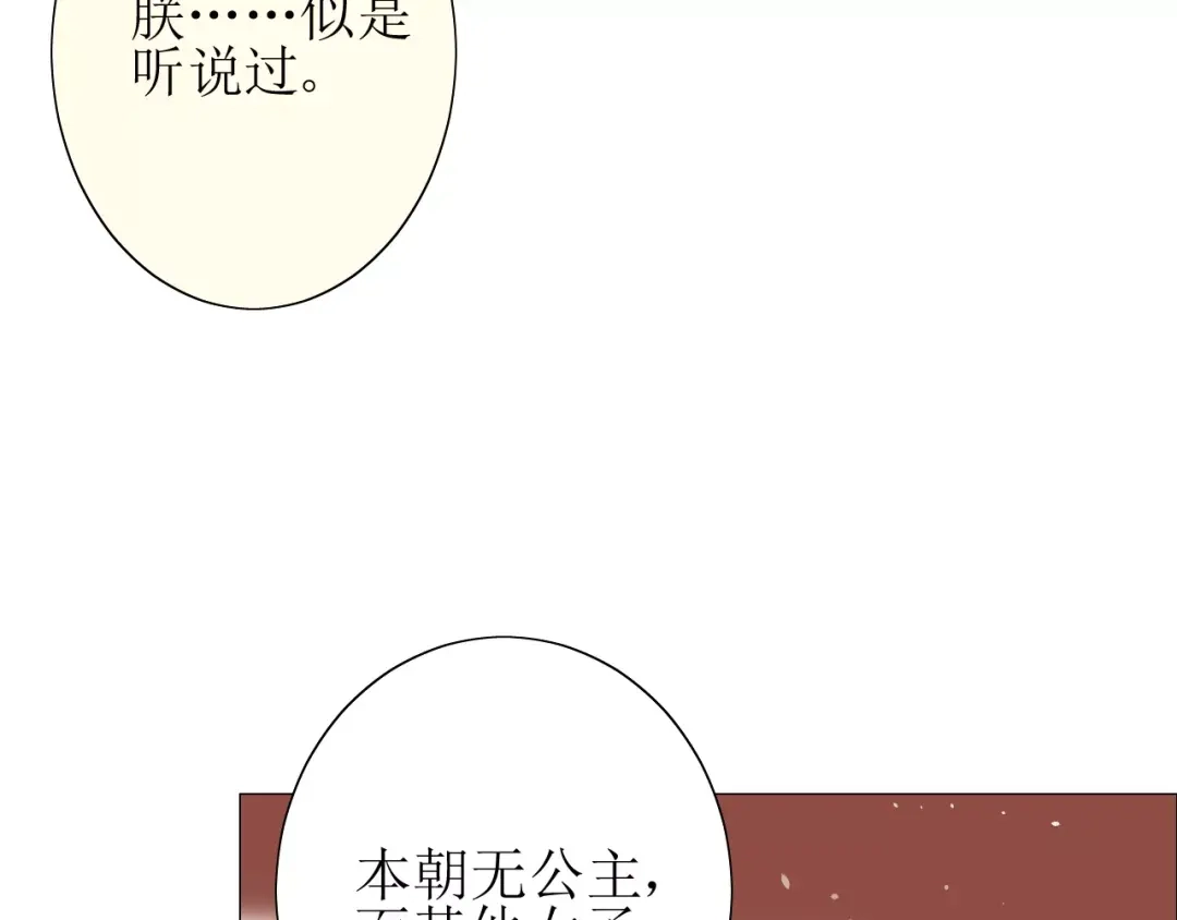 《巫祝少女》第33话 女儿饼 第46页