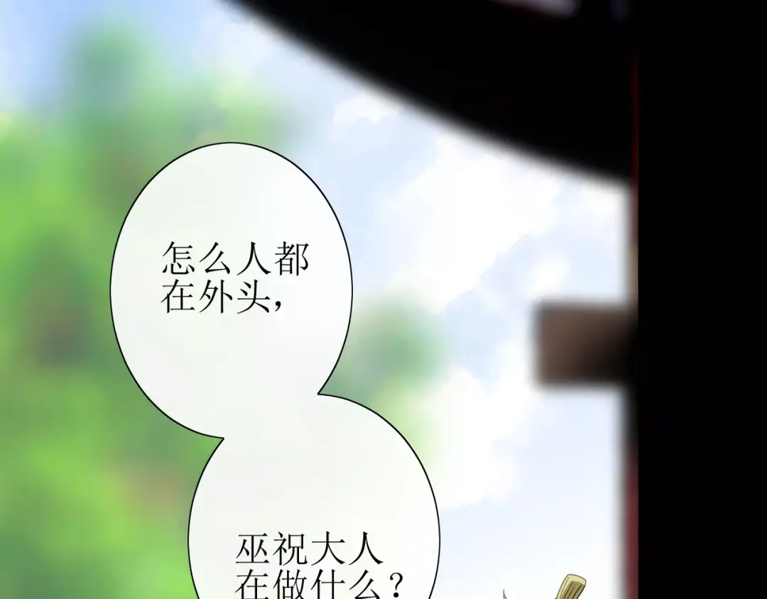 《巫祝少女》第33话 女儿饼 第69页