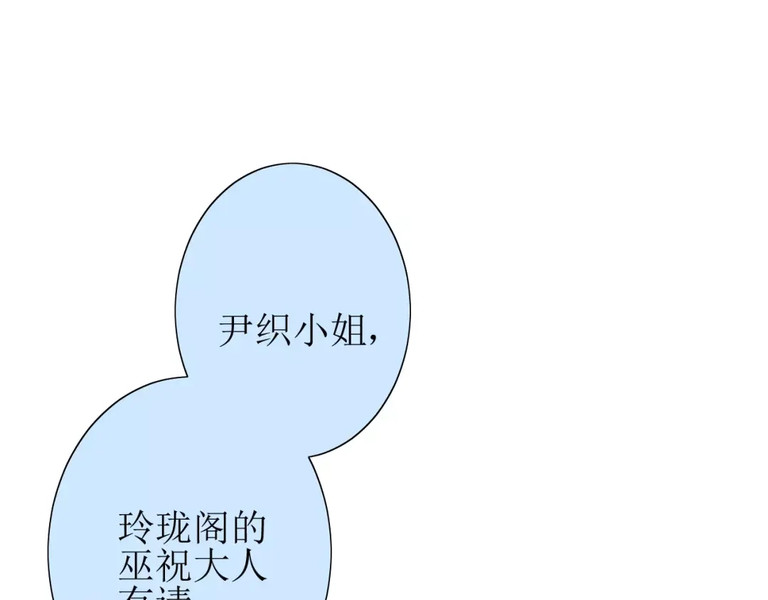 《巫祝少女》第34话 强盗行径 第118页