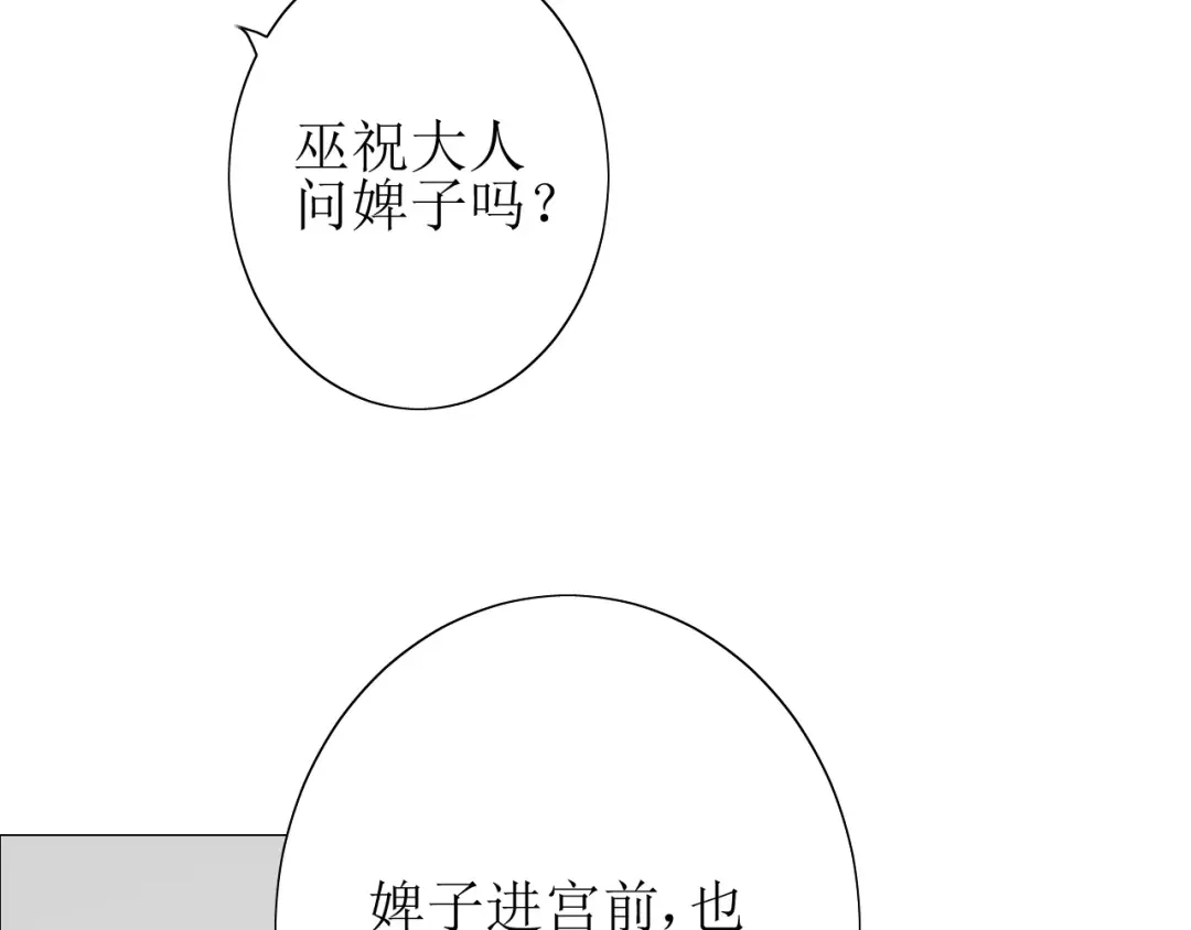 《巫祝少女》第34话 强盗行径 第108页