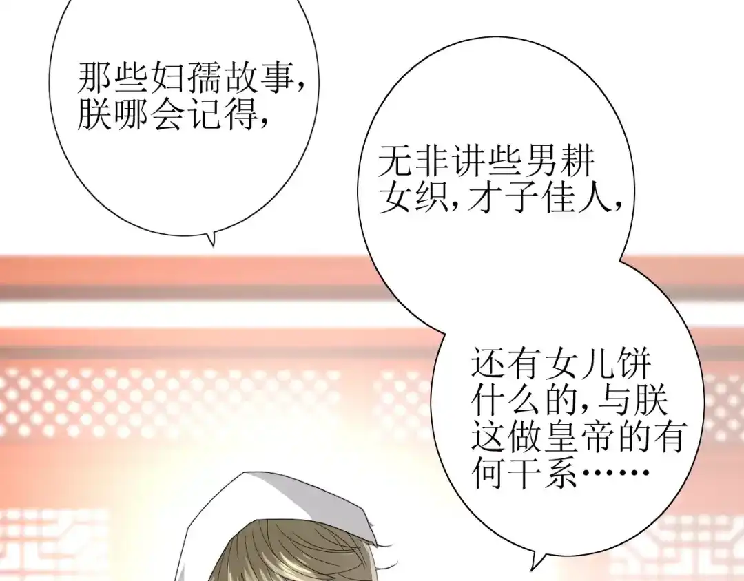 《巫祝少女》第34话 强盗行径 第76页