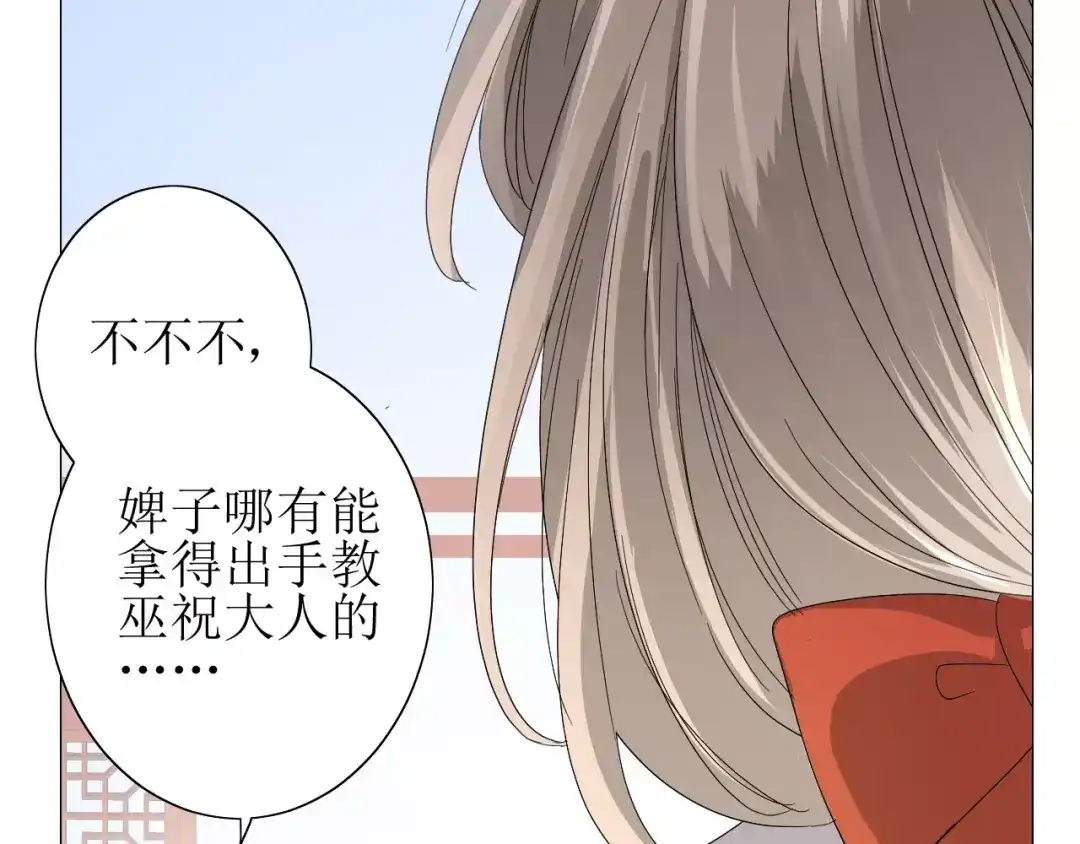 《巫祝少女》第34话 强盗行径 第115页