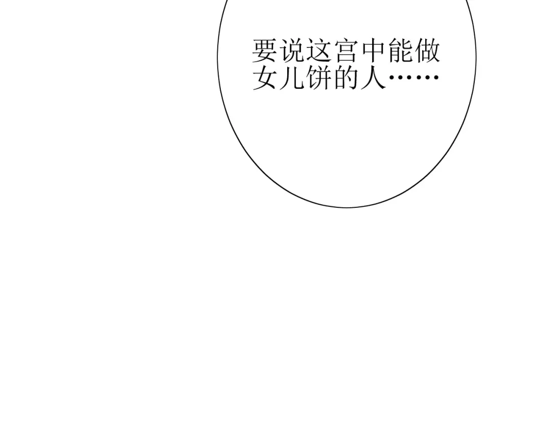 《巫祝少女》第34话 强盗行径 第117页