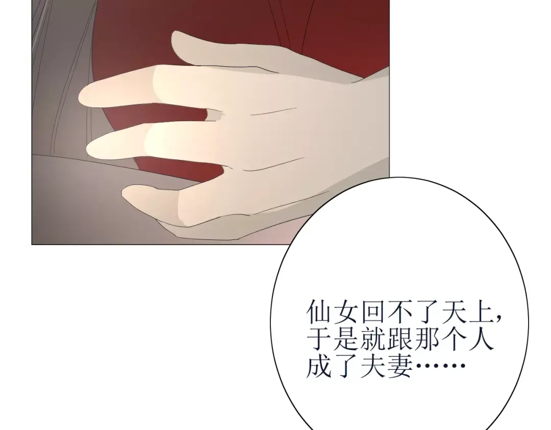 《巫祝少女》第34话 强盗行径 第66页