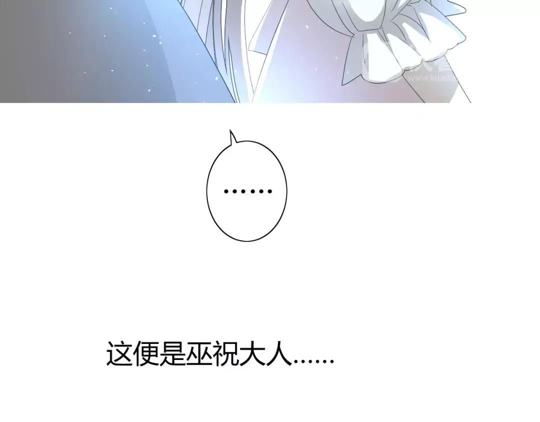 《巫祝少女》第35话 心意 第17页