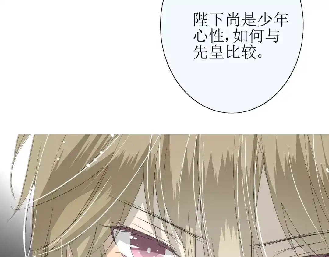 《巫祝少女》第35话 心意 第81页