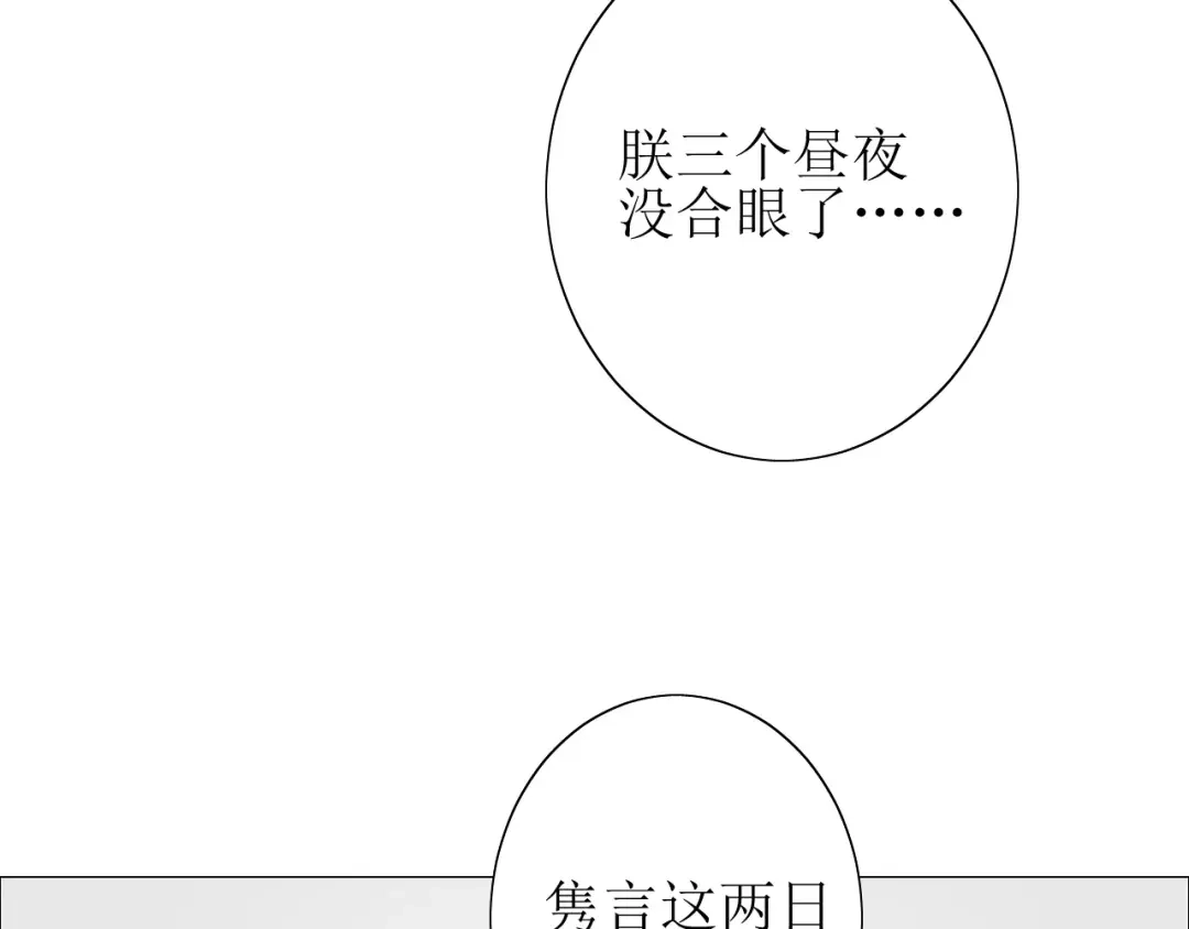 《巫祝少女》第35话 心意 第94页