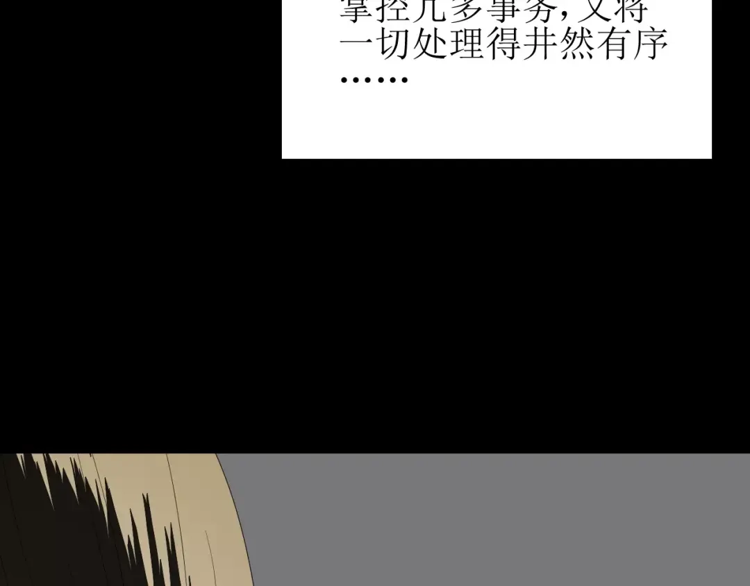 《巫祝少女》第35话 心意 第72页
