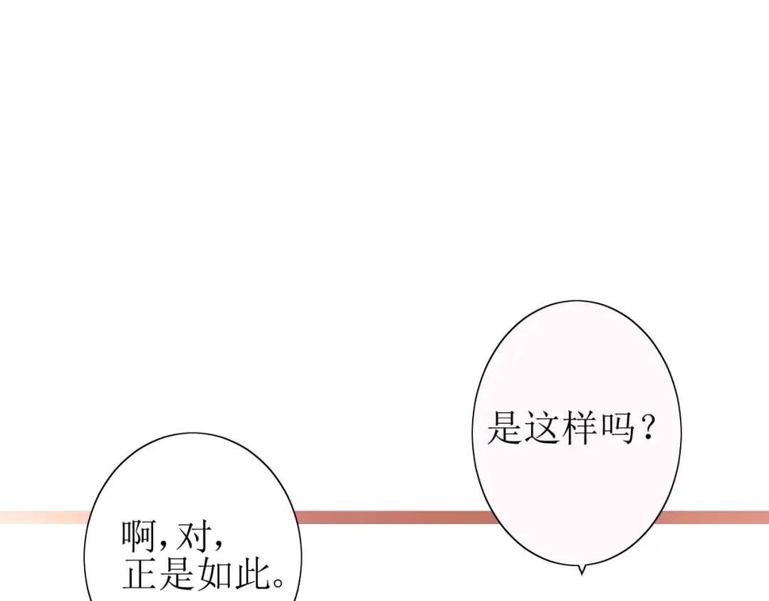 《巫祝少女》第35话 心意 第11页