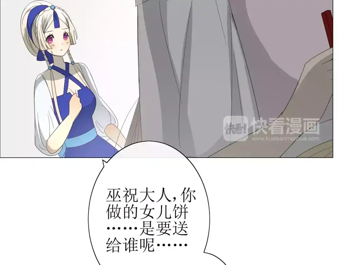 《巫祝少女》第35话 心意 第42页
