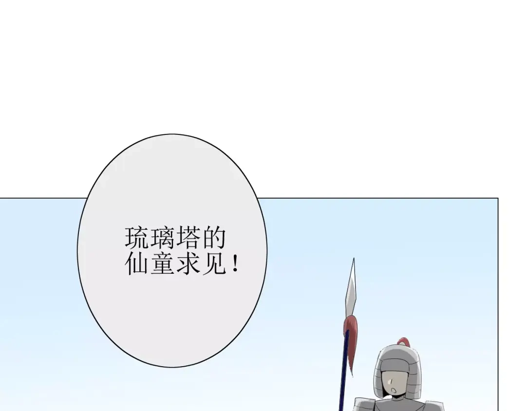 《巫祝少女》第35话 心意 第102页