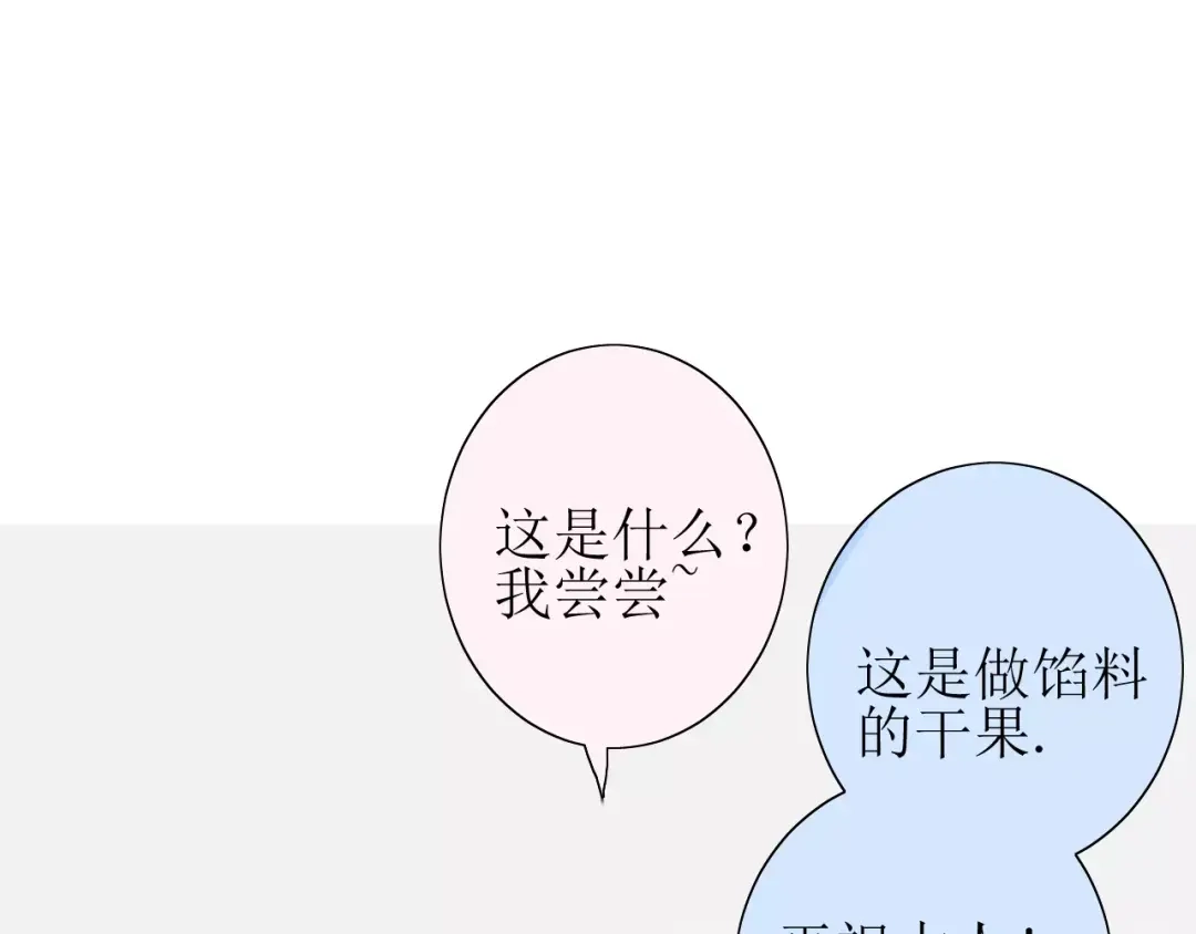 《巫祝少女》第35话 心意 第25页