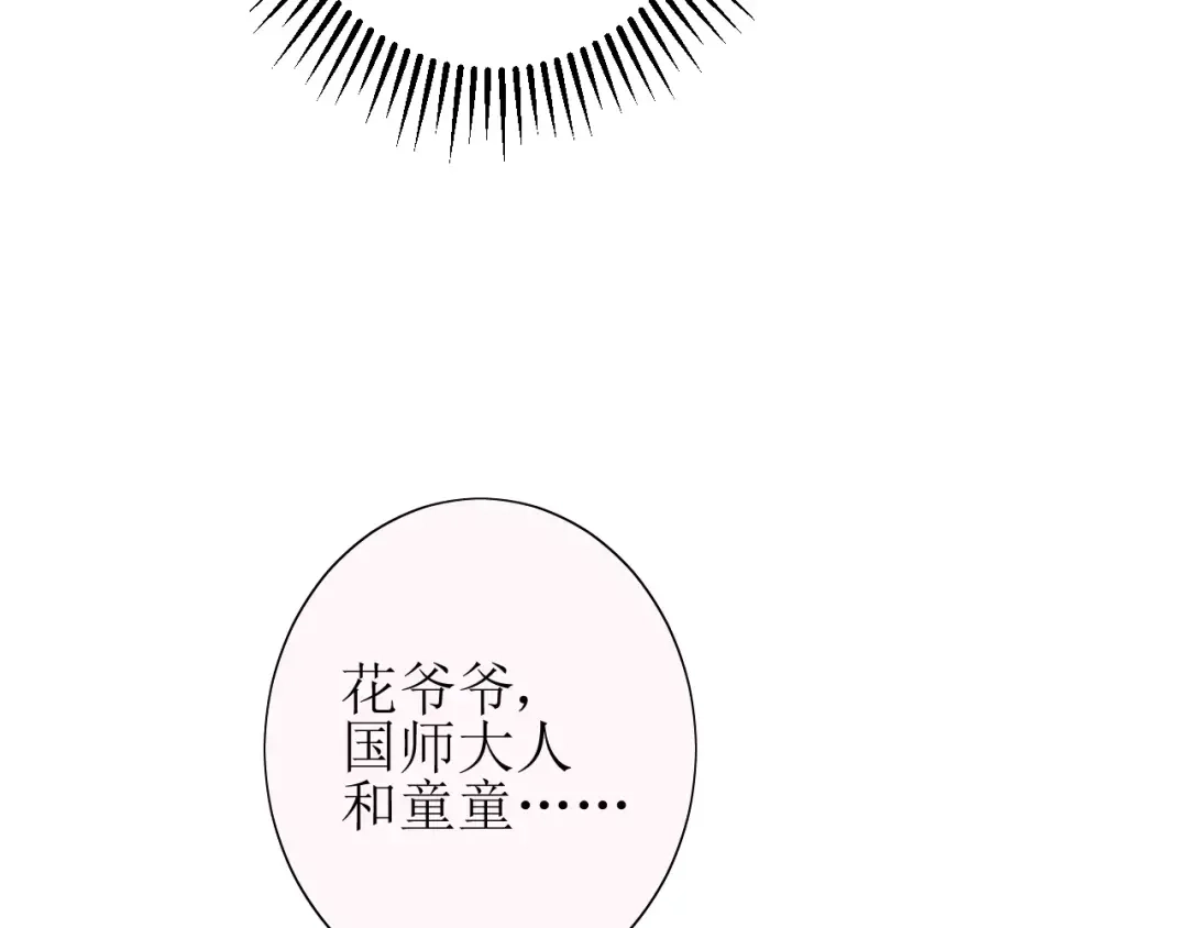 《巫祝少女》第35话 心意 第46页