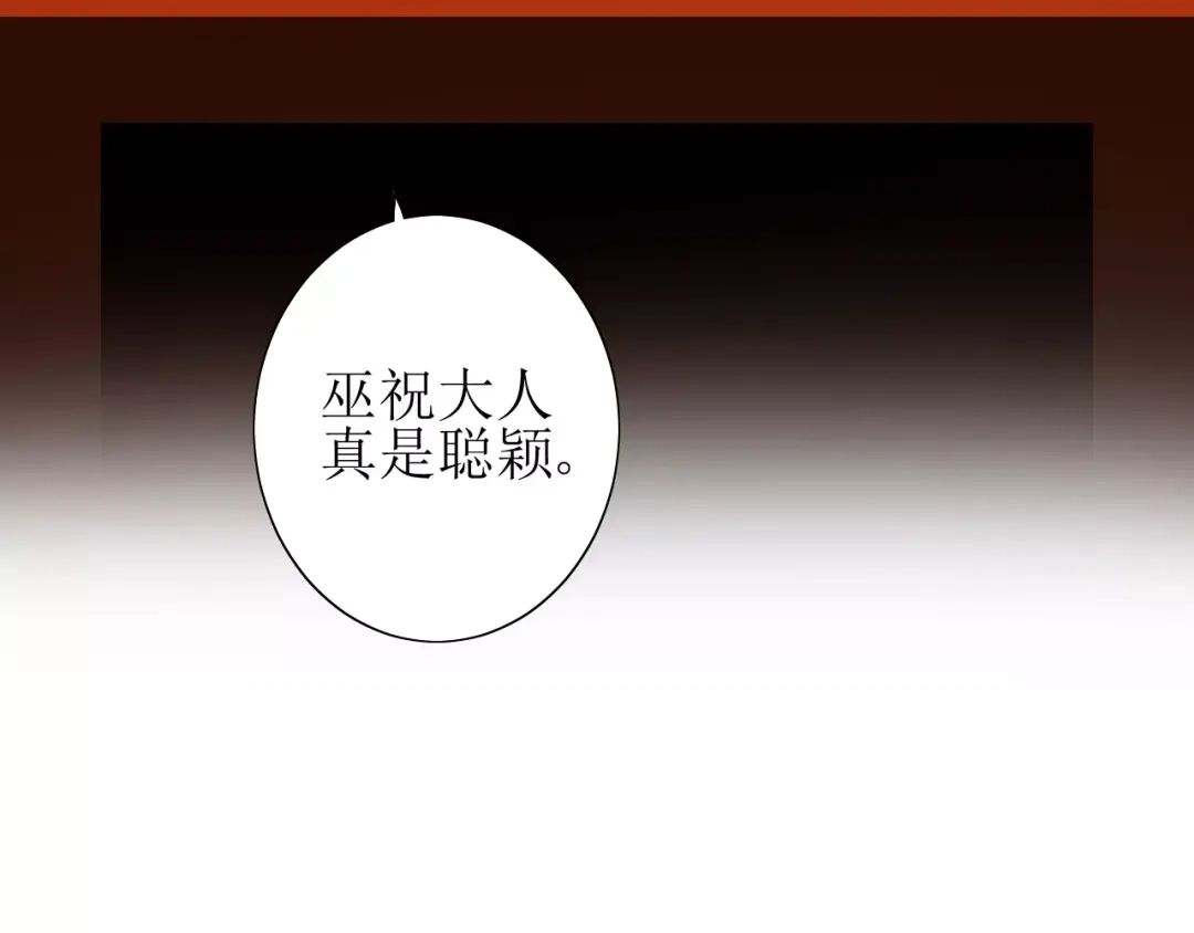 《巫祝少女》第35话 心意 第13页
