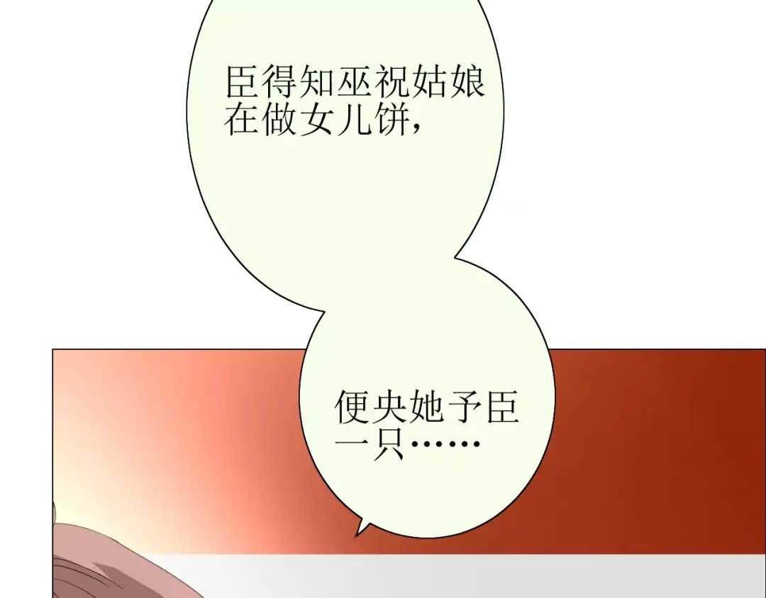 《巫祝少女》第35话 心意 第99页