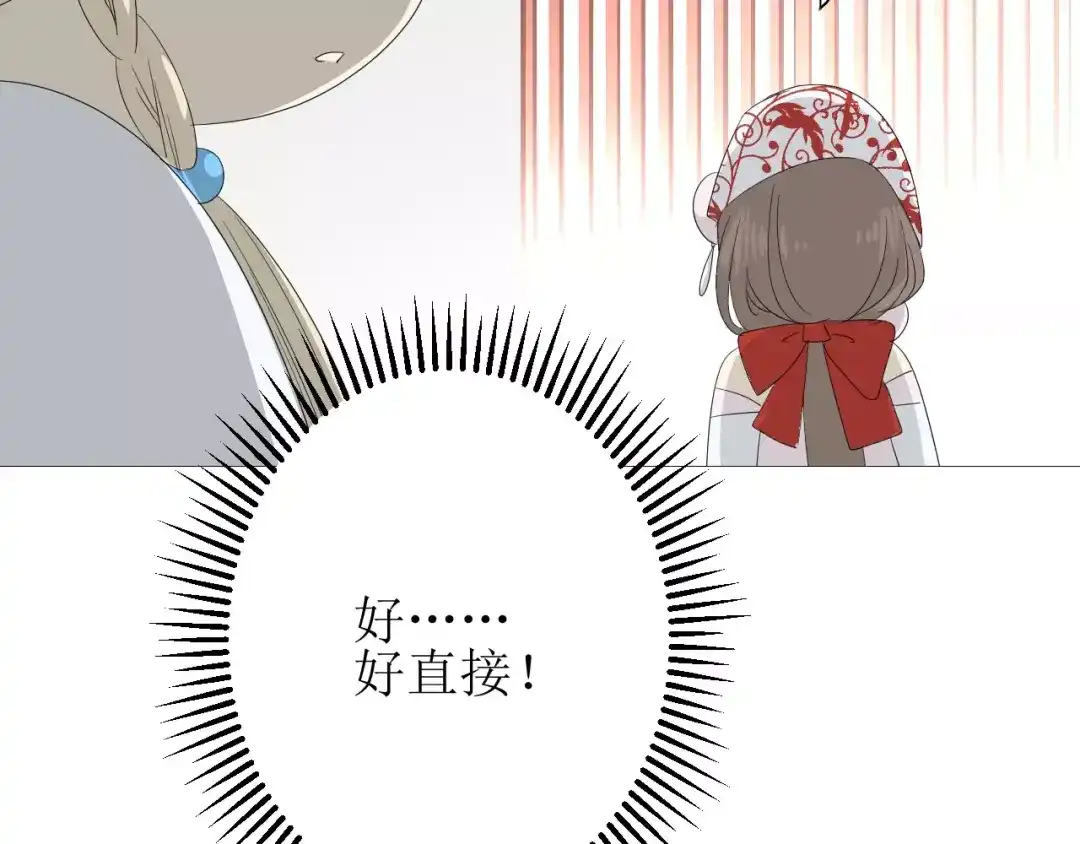 《巫祝少女》第35话 心意 第45页
