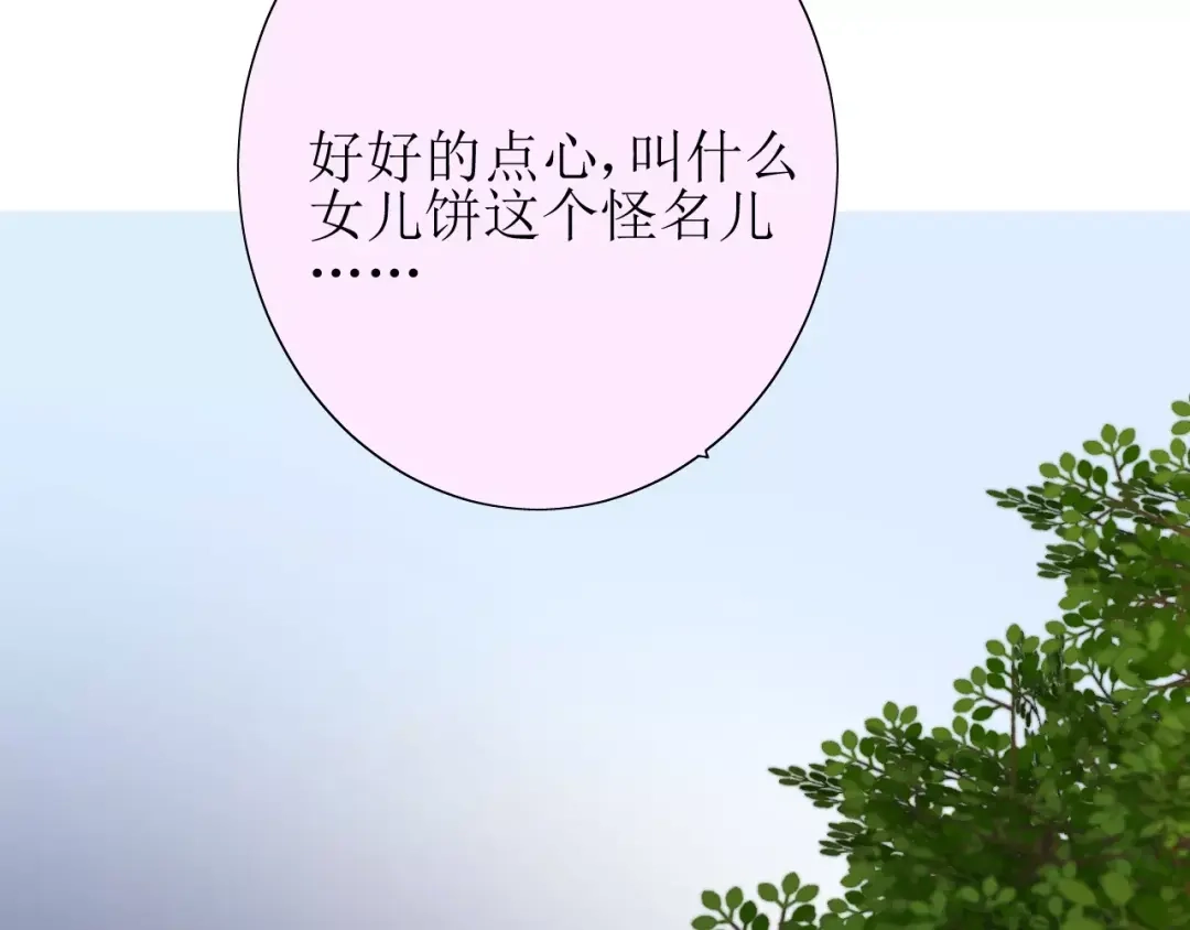 《巫祝少女》第35话 心意 第119页