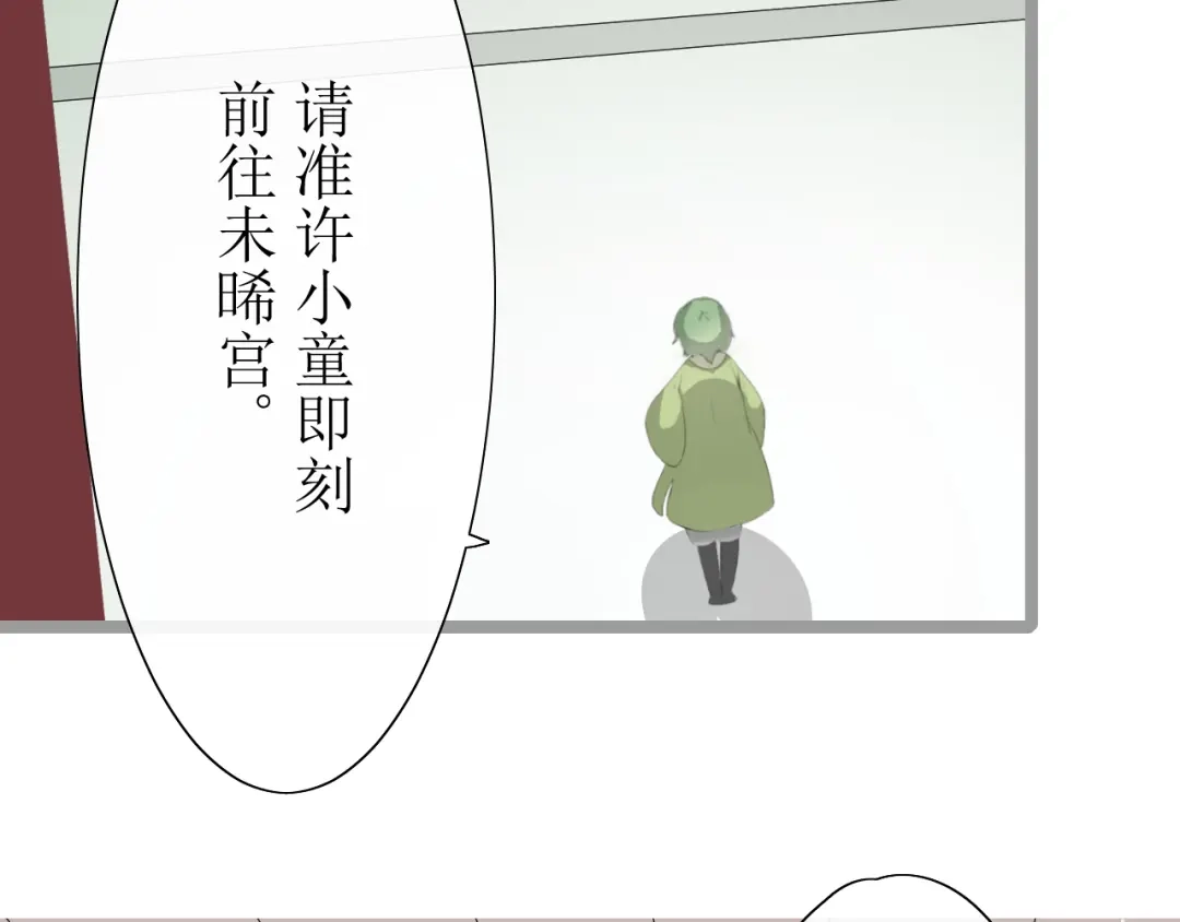 《巫祝少女》第3话 不是阿萝 第14页