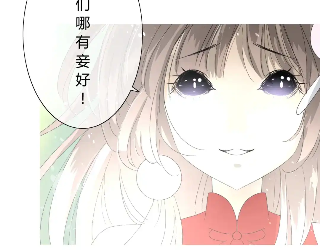 《巫祝少女》第3话 不是阿萝 第73页