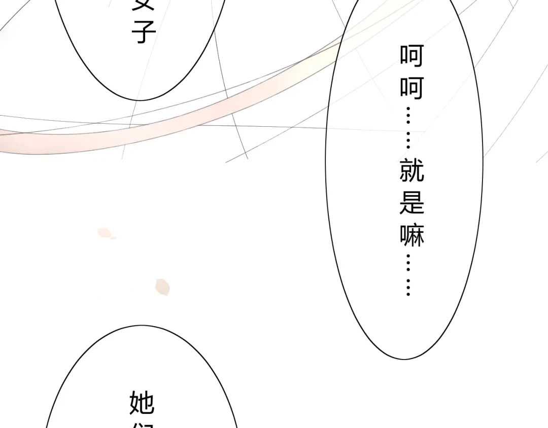 《巫祝少女》第3话 不是阿萝 第72页